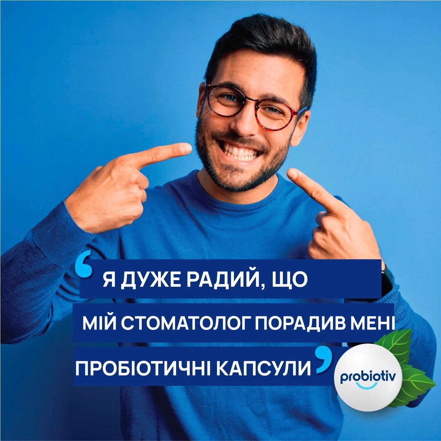 Пробіотик для природного комфорту та свіжості порожнини рота